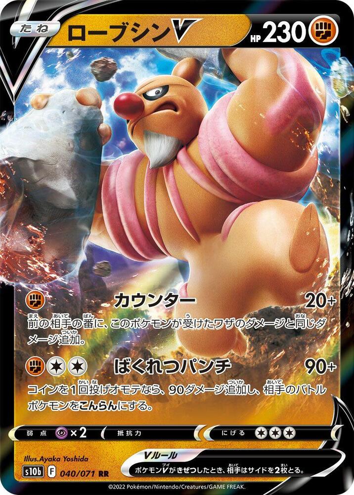 Conkeldurr V - 040/071 (040/071) [S10b: Pokemon GO] (Japanese)