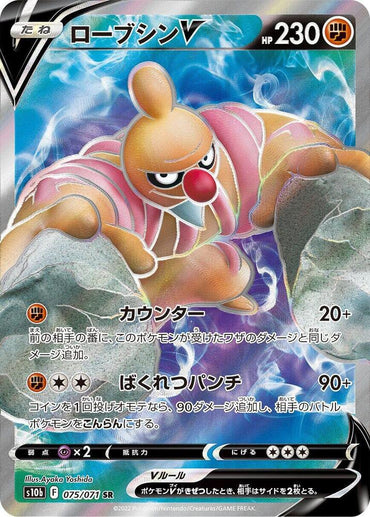 Conkeldurr V - 075/071 (075/071) [S10b: Pokemon GO] (Japanese)