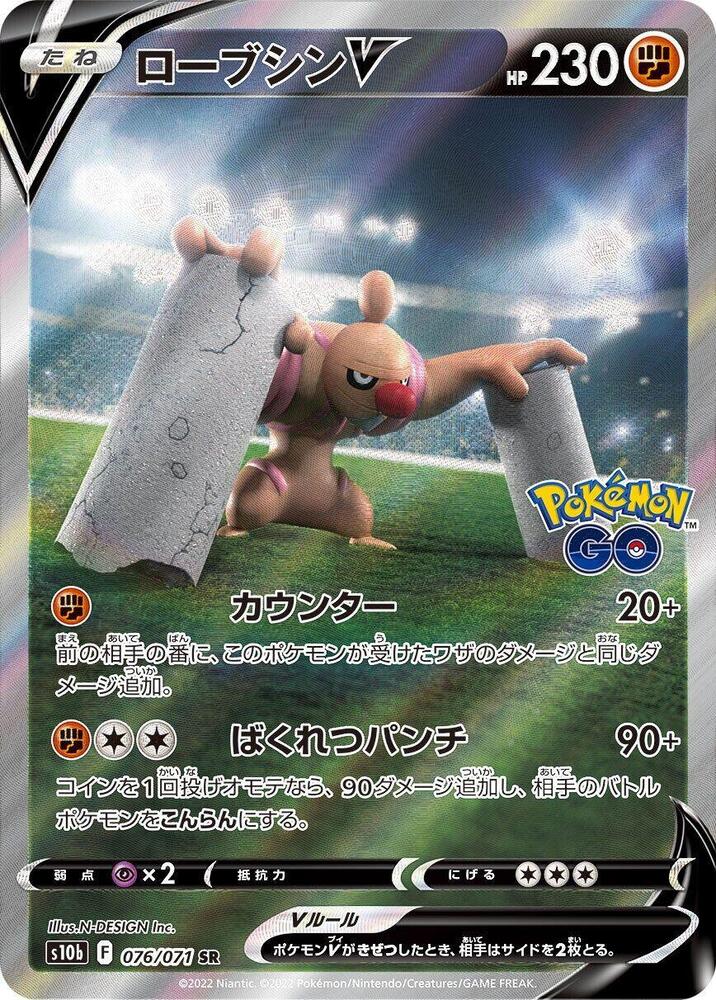 Conkeldurr V - 076/071 (076/071) [S10b: Pokemon GO] (Japanese)