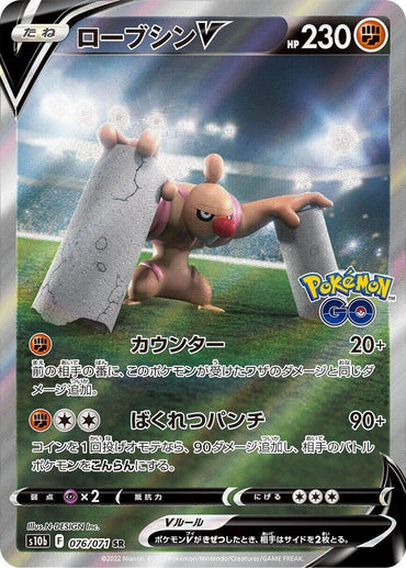 Conkeldurr V - 076/071 (076/071) [S10b: Pokemon GO] (Japanese)
