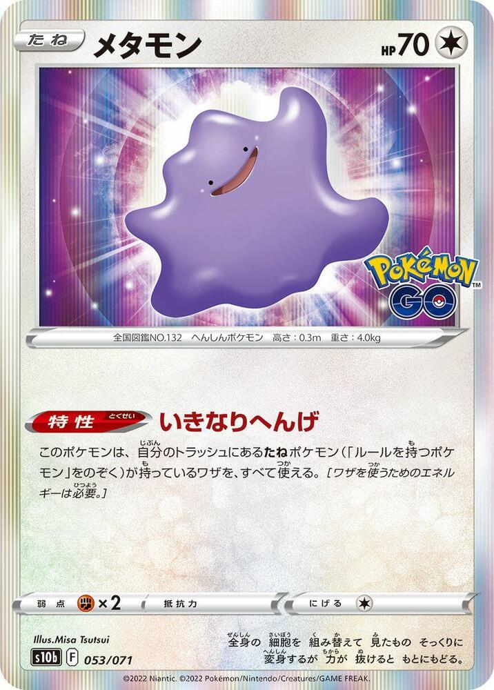 Ditto (053/071) [S10b: Pokemon GO] (Japanese)