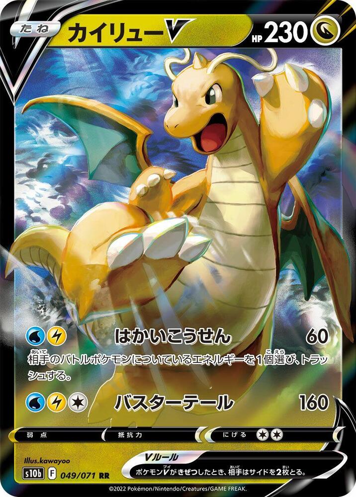 Dragonite V- 049/071 (049/071) [S10b: Pokemon GO] (Japanese)