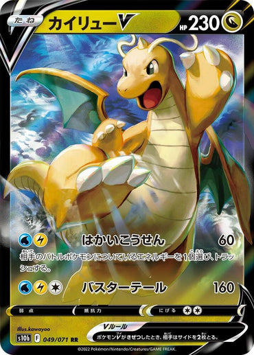 Dragonite V- 049/071 (049/071) [S10b: Pokemon GO] (Japanese)