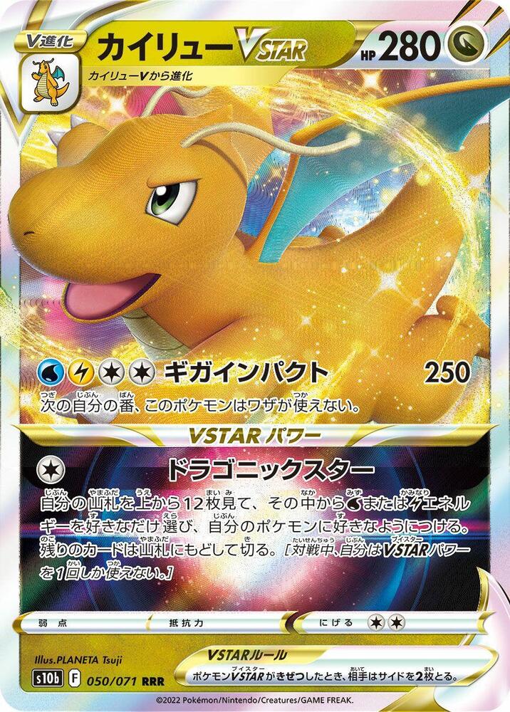 Dragonite VSTAR - 050/071 (050/071) [S10b: Pokemon GO] (Japanese)