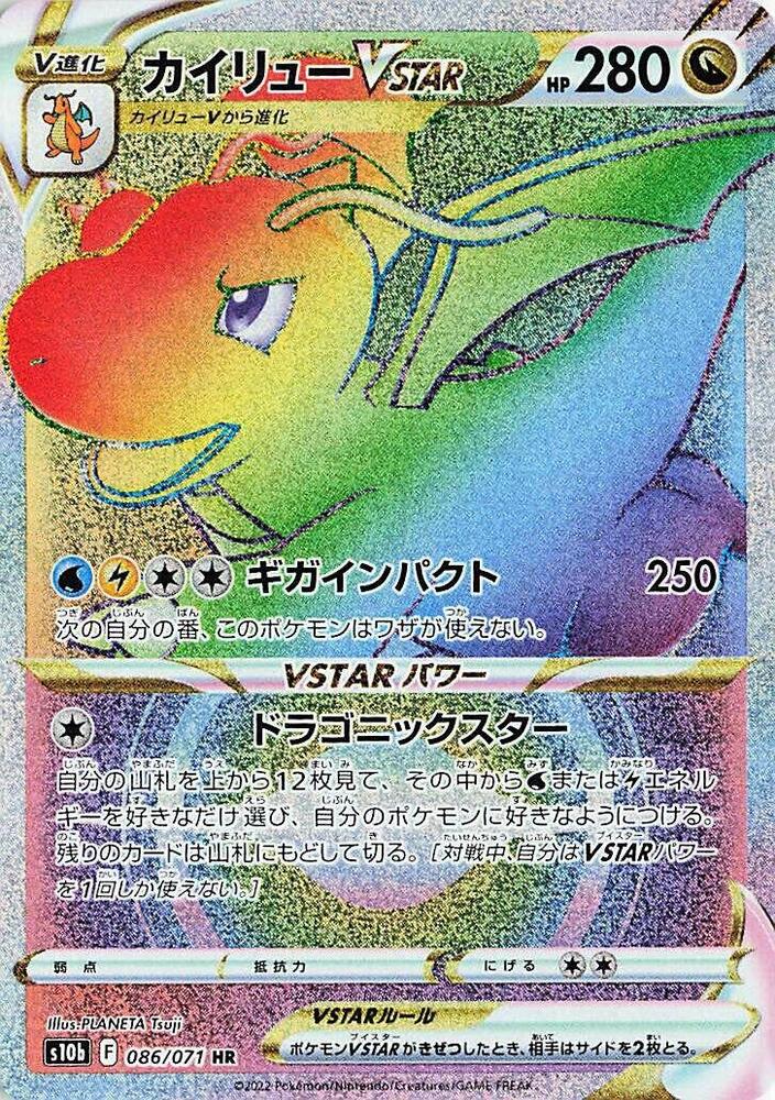 Dragonite VSTAR - 086/071 (086/071) [S10b: Pokemon GO] (Japanese)