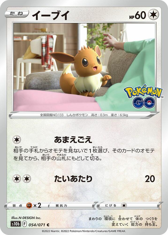 Eevee (054/071) [S10b: Pokemon GO] (Japanese)