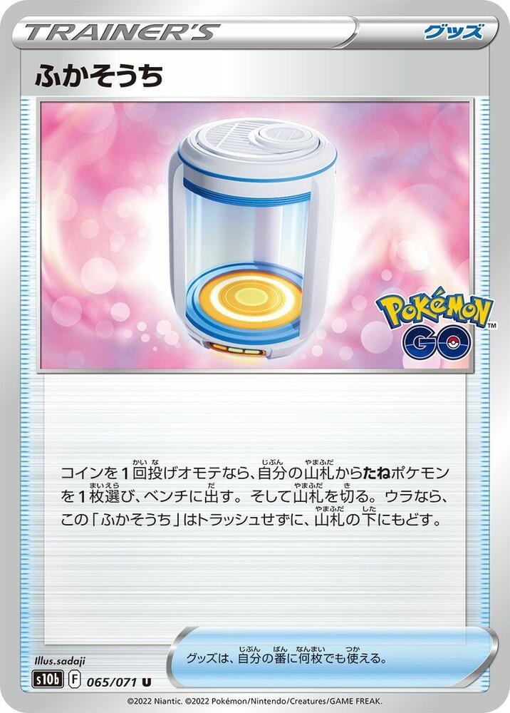 Egg Incubator - 065/071 (065/071) [S10b: Pokemon GO] (Japanese)