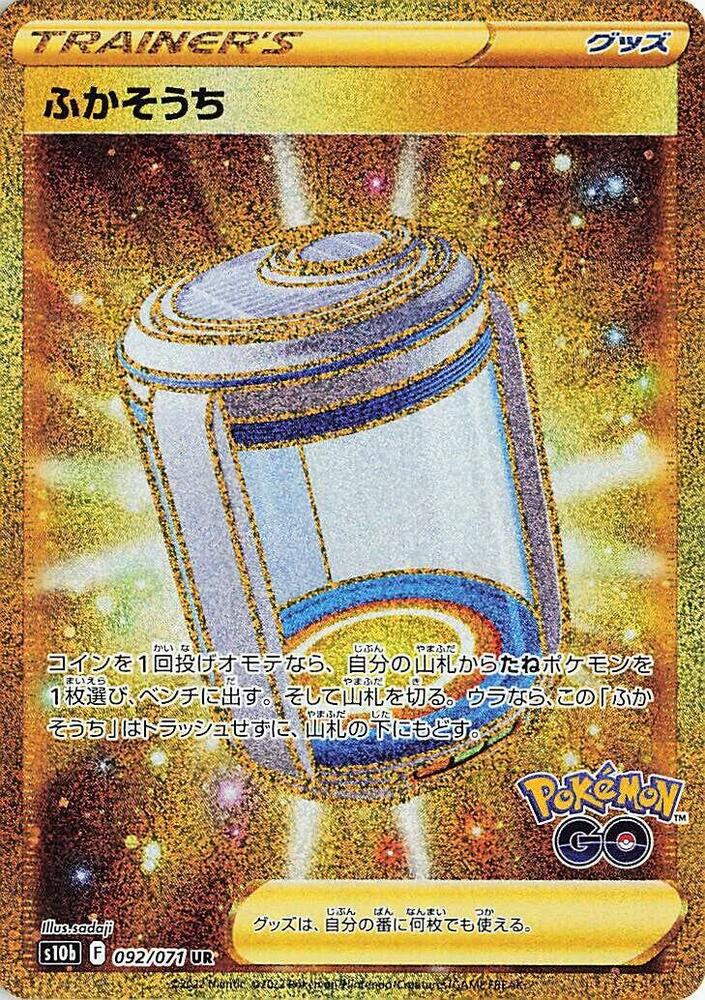 Egg Incubator - 092/071 (092/071) [S10b: Pokemon GO] (Japanese)