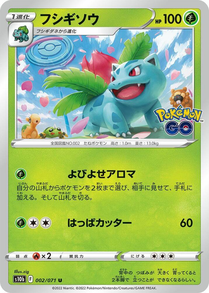 Ivysaur (002/071) [S10b: Pokemon GO] (Japanese)