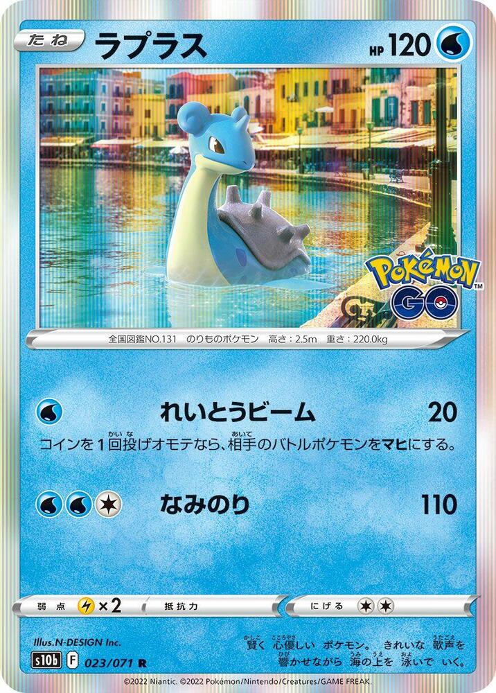 Lapras (023/071) [S10b: Pokemon GO] (Japanese)