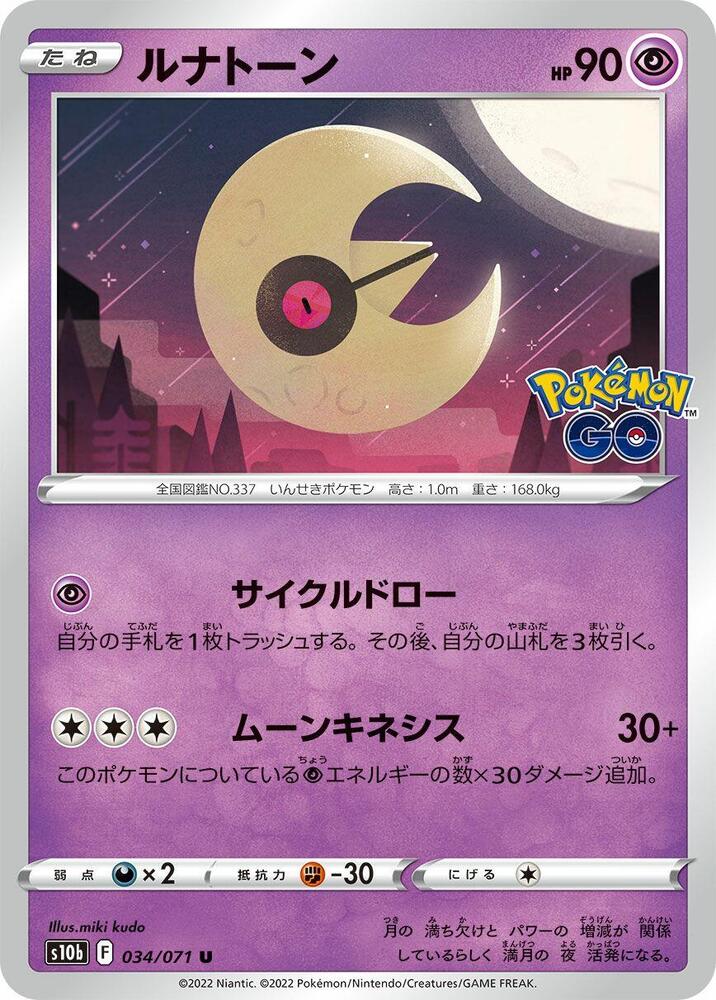 Lunatone (034/071) [S10b: Pokemon GO] (Japanese)