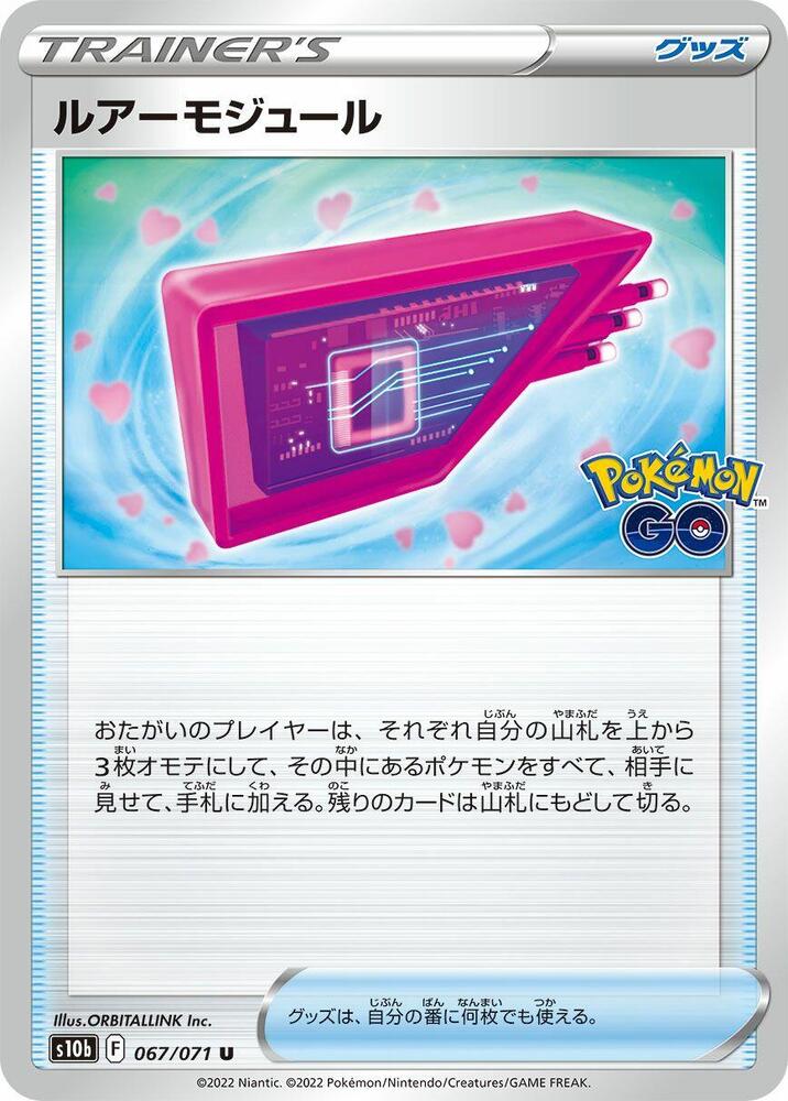 Lure Module - 067/071 (067/071) [S10b: Pokemon GO] (Japanese)