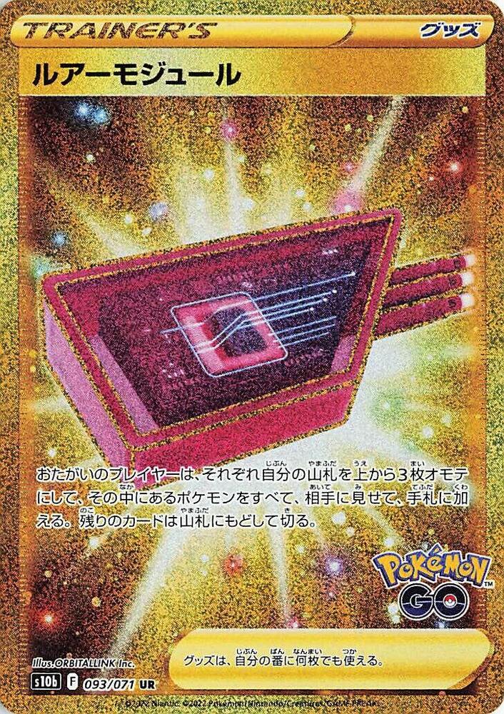 Lure Module - 093/071 (093/071) [S10b: Pokemon GO] (Japanese)