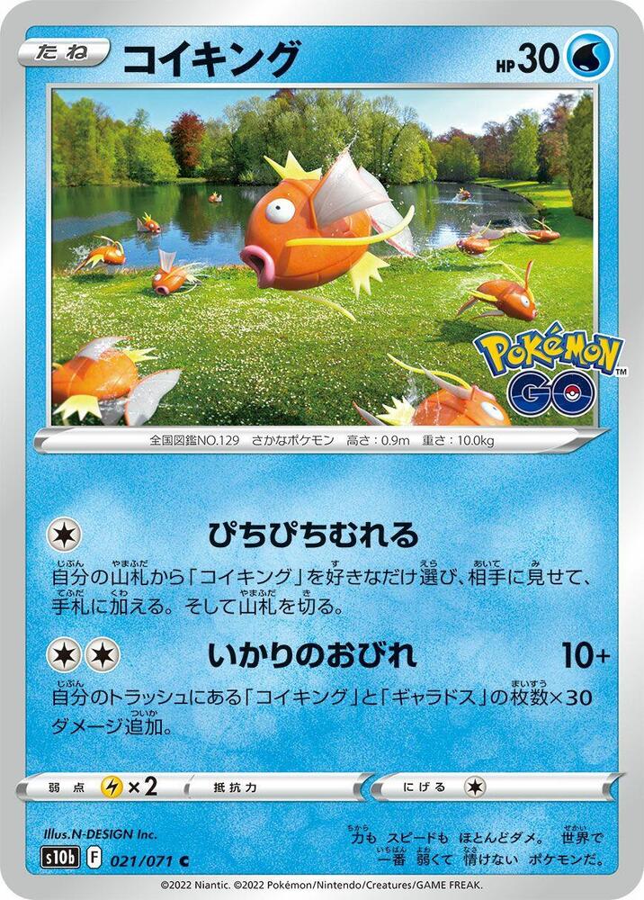 Magikarp (021/071) [S10b: Pokemon GO] (Japanese)