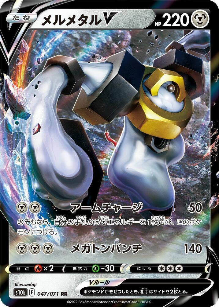Melmetal V - 047/071 (047/071) [S10b: Pokemon GO] (Japanese)