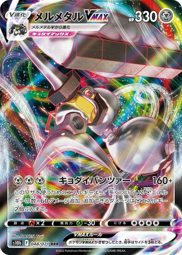 Melmetal VMAX - 048/071 (048/071) [S10b: Pokemon GO] (Japanese)