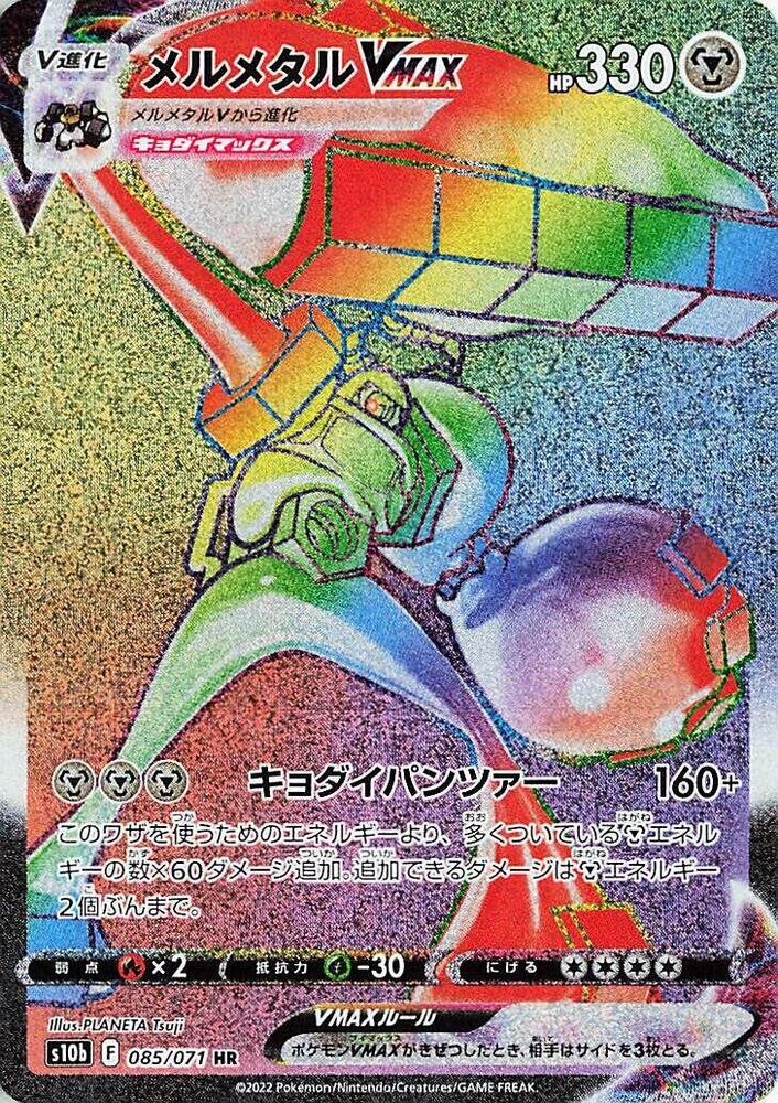 Melmetal VMAX - 085/071 (085/071) [S10b: Pokemon GO] (Japanese)
