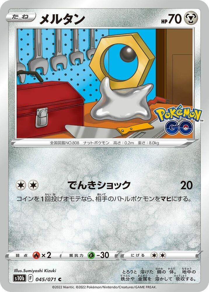 Meltan (045/071) [S10b: Pokemon GO] (Japanese)