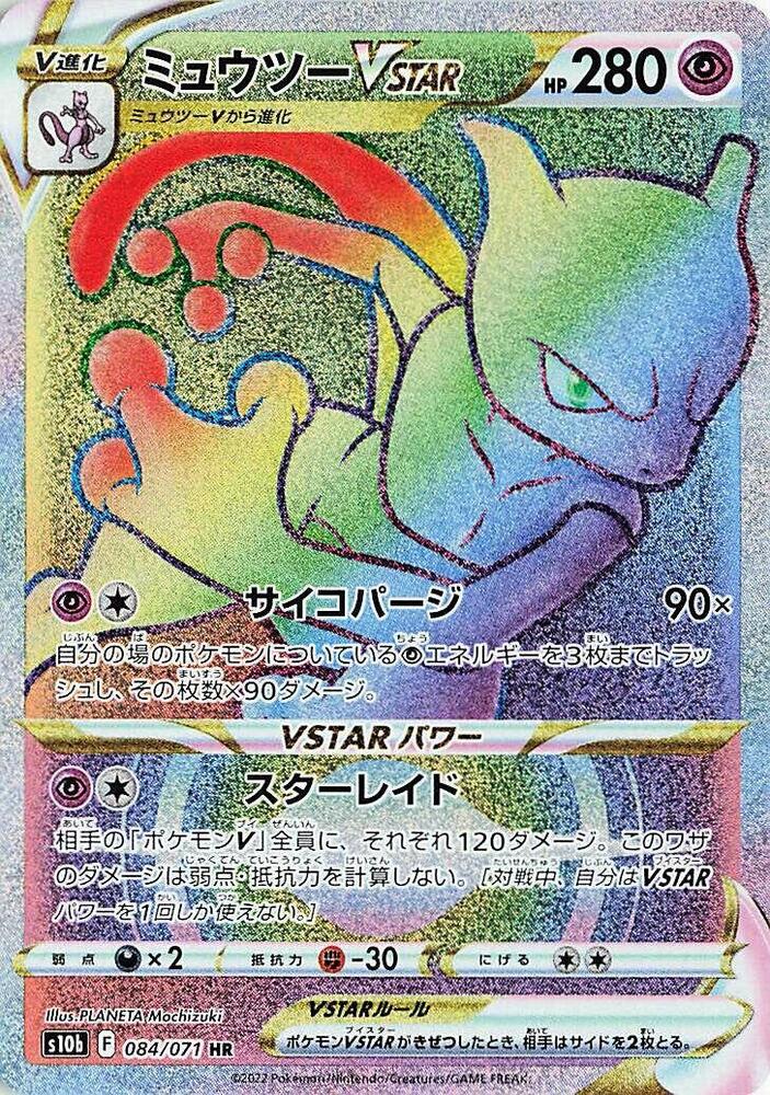 Mewtwo VSTAR - 084/071 (084/071) [S10b: Pokemon GO] (Japanese)