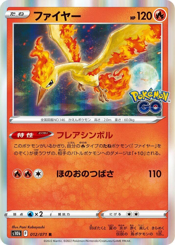 Moltres (012/071) [S10b: Pokemon GO] (Japanese)