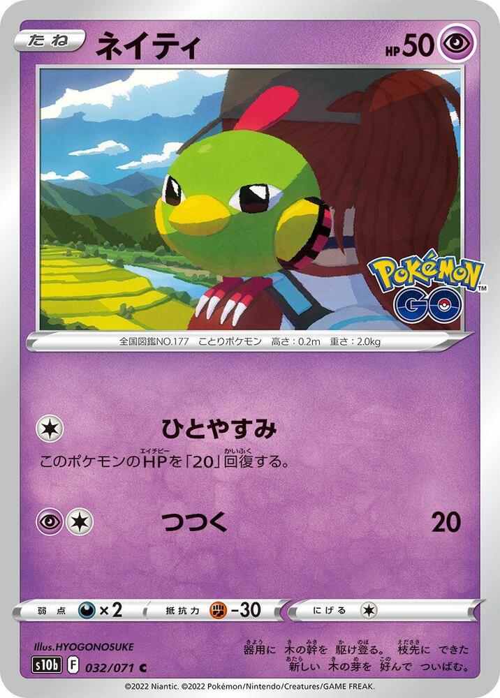 Natu (032/071) [S10b: Pokemon GO] (Japanese)
