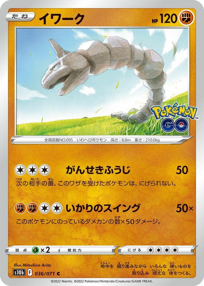 Onix (036/071) [S10b: Pokemon GO] (Japanese)