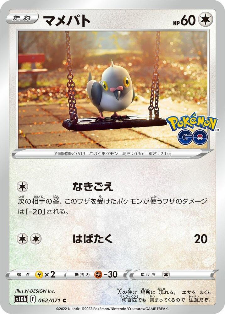 Pidove (062/071) [S10b: Pokemon GO] (Japanese)