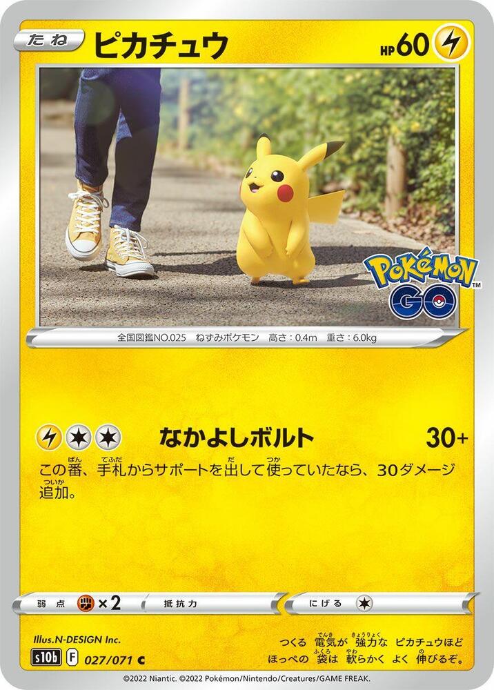 Pikachu - 027/071 (027/071) [S10b: Pokemon GO] (Japanese)