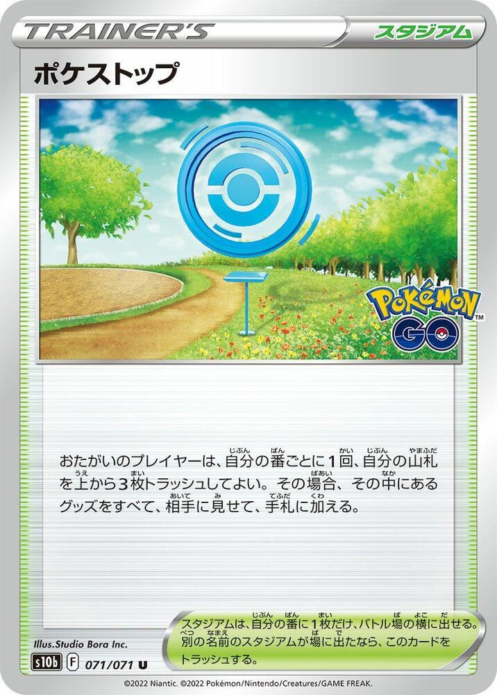 PokStop (071/071) [S10b: Pokemon GO] (Japanese)