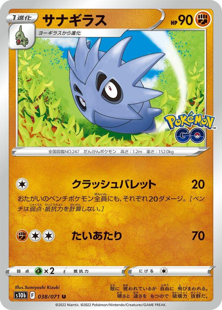 Pupitar (038/071) [S10b: Pokemon GO] (Japanese)