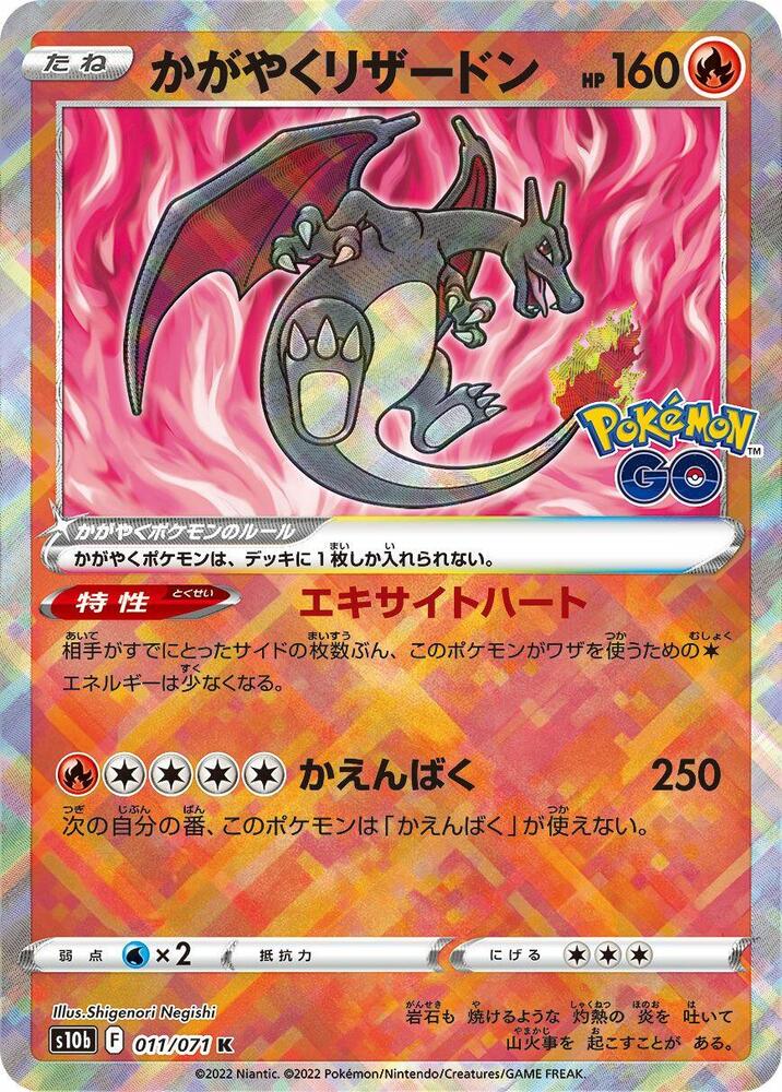 Radiant Charizard (011/071) [S10b: Pokemon GO] (Japanese)