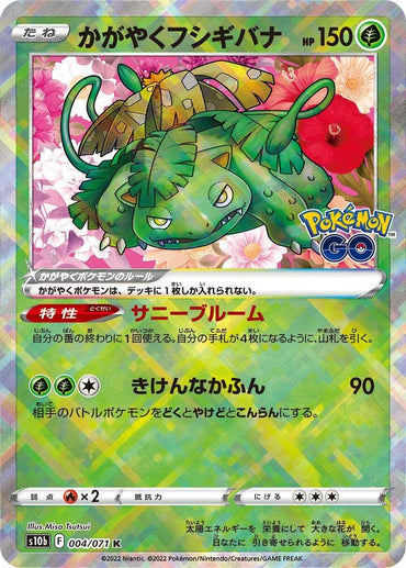 Radiant Venusaur (004/071) [S10b: Pokemon GO] (Japanese)