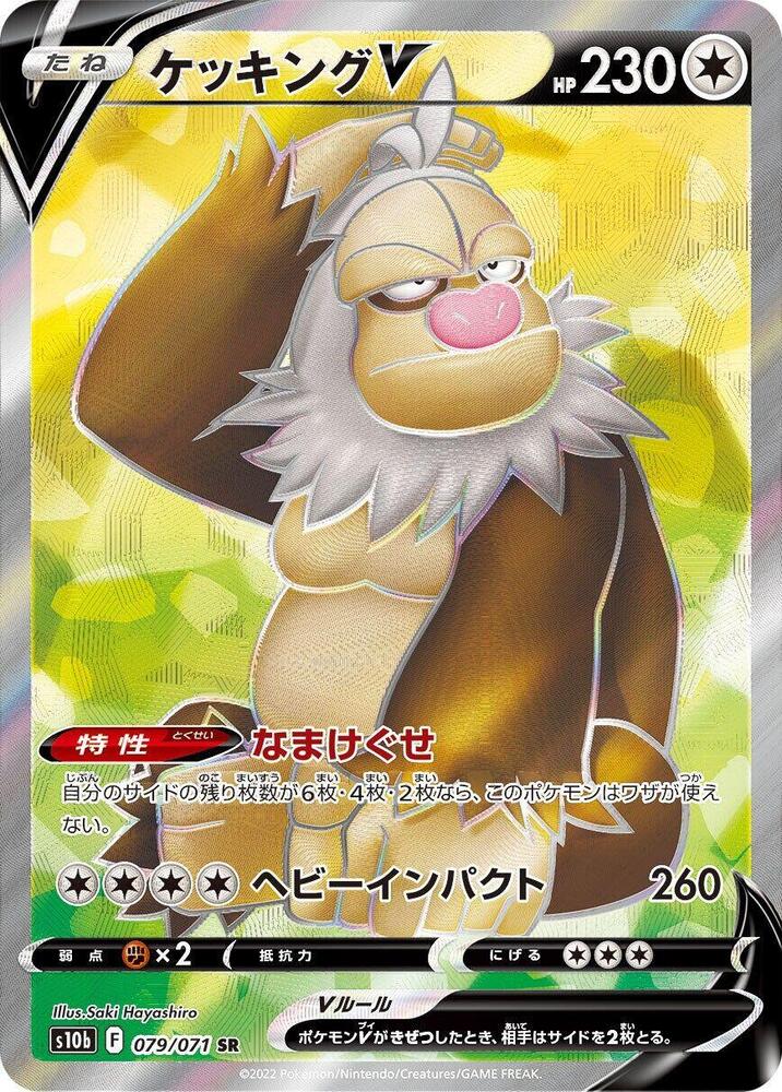Slaking V - 079/071 (079/071) [S10b: Pokemon GO] (Japanese)