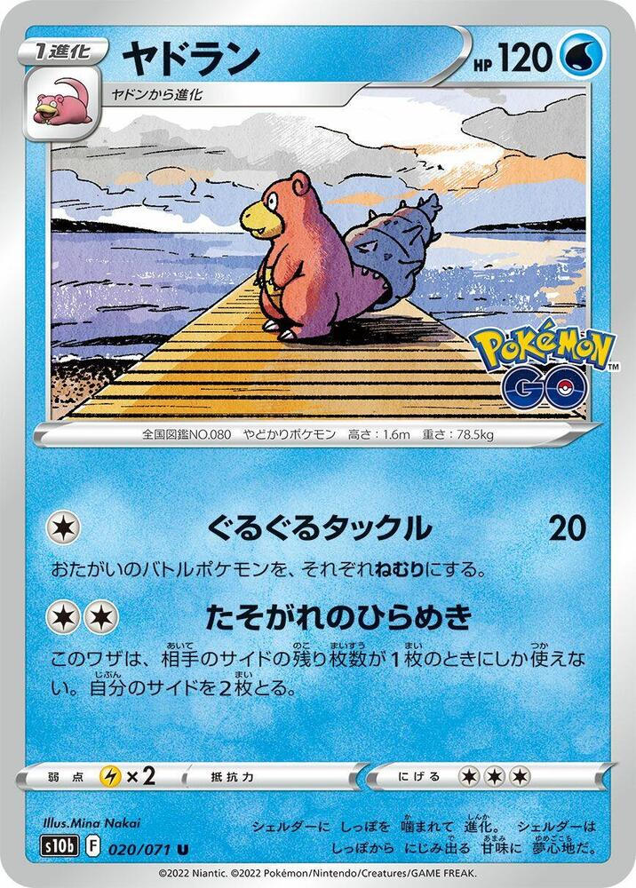 Slowbro (020/071) [S10b: Pokemon GO] (Japanese)