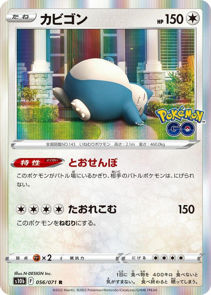 Snorlax (056/071) [S10b: Pokemon GO] (Japanese)