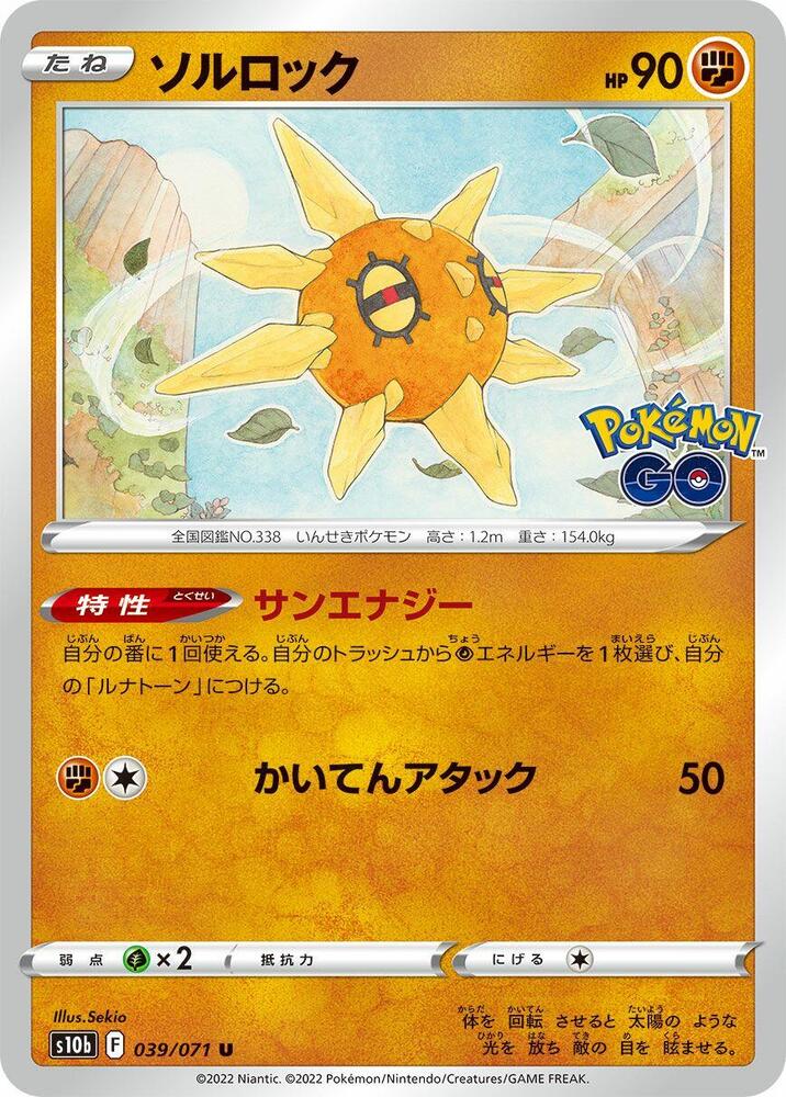 Solrock (039/071) [S10b: Pokemon GO] (Japanese)