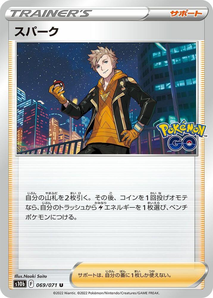 Spark - 069/071 (069/071) [S10b: Pokemon GO] (Japanese)