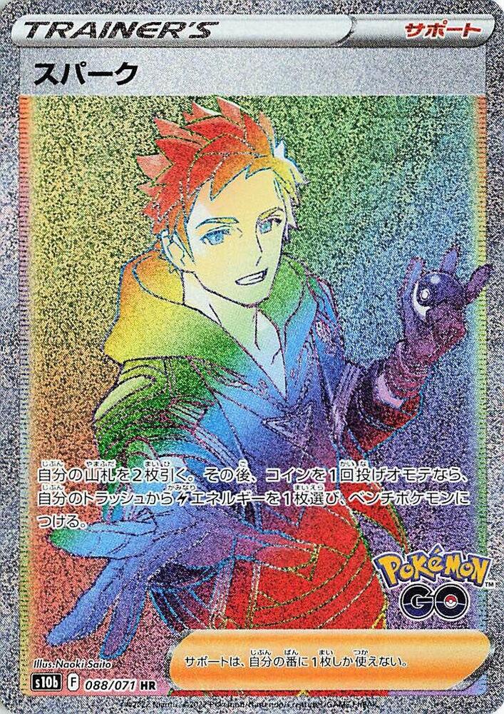 Spark - 088/071 (088/071) [S10b: Pokemon GO] (Japanese)