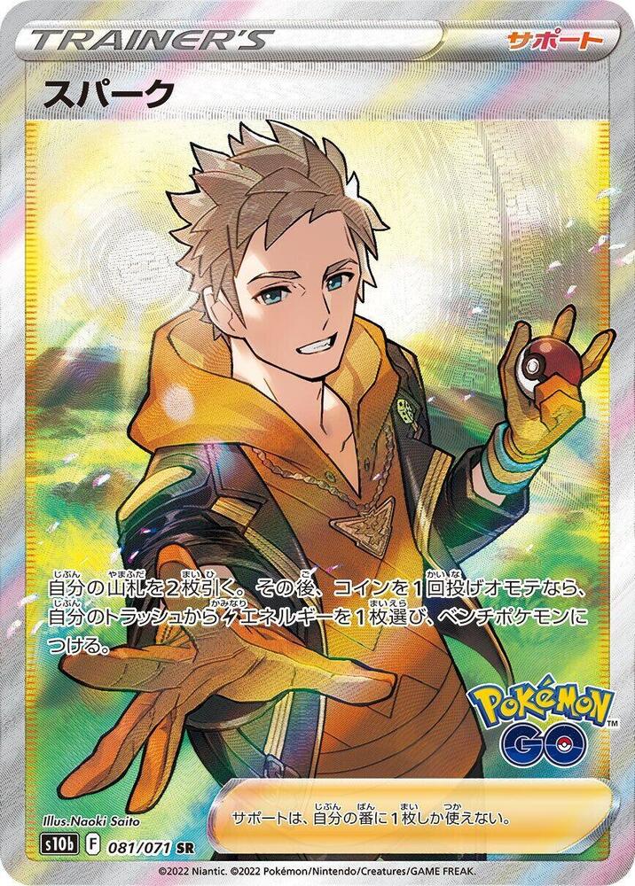 Spark - 081/071 (081/071) [S10b: Pokemon GO] (Japanese)
