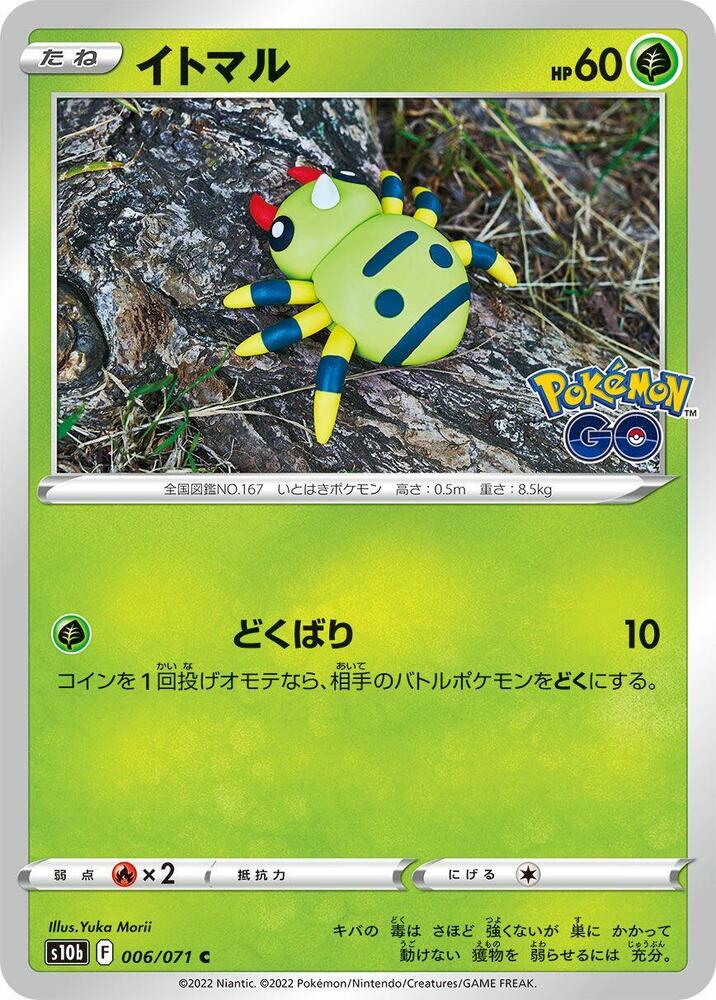 Spinarak (006/071) [S10b: Pokemon GO] (Japanese)