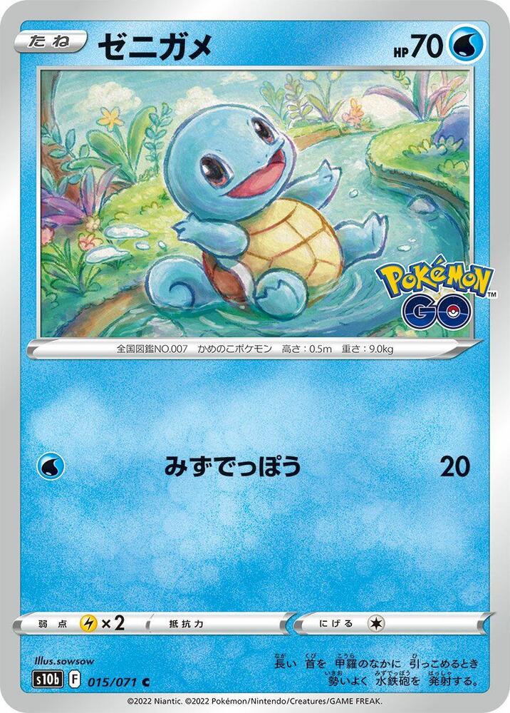 Squirtle (015/071) [S10b: Pokemon GO] (Japanese)