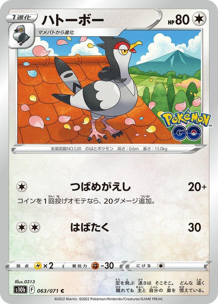 Tranquill (063/071) [S10b: Pokemon GO] (Japanese)