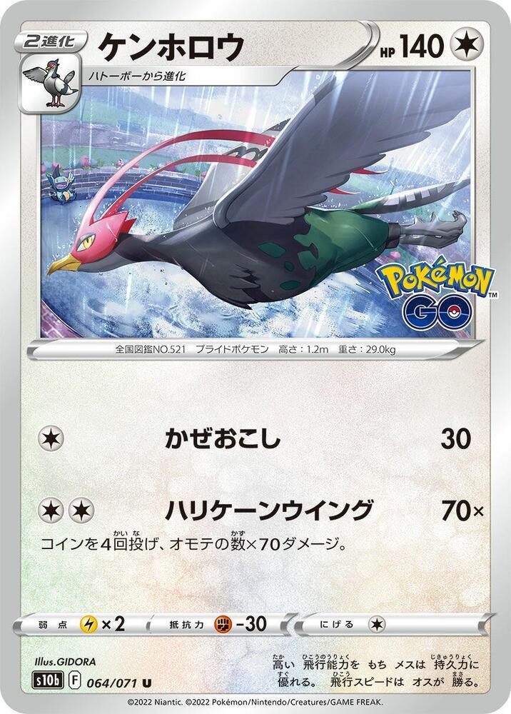 Unfezant (064/071) [S10b: Pokemon GO] (Japanese)