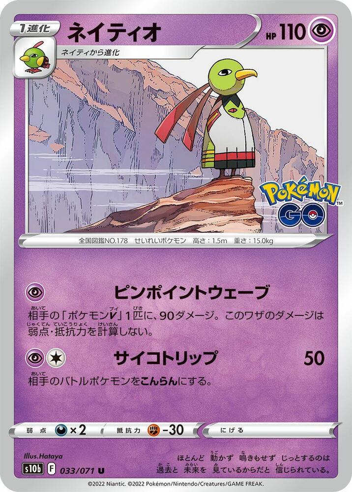 Xatu (033/071) [S10b: Pokemon GO] (Japanese)