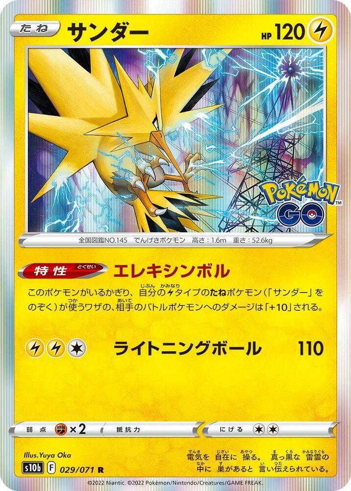 Zapdos (029/071) [S10b: Pokemon GO] (Japanese)