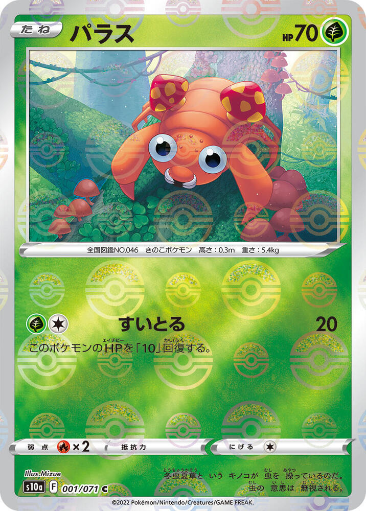 Paras (Mirror Holofoil) (001/071) [S10a: Dark Phantasma] (Japanese)