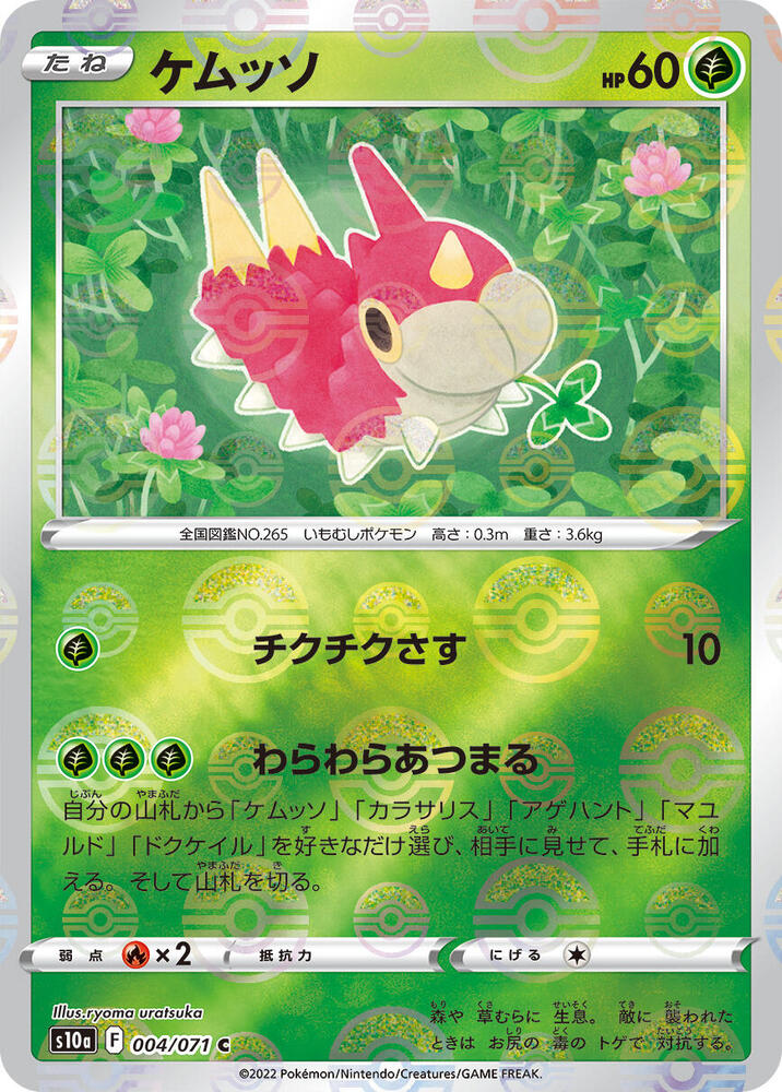 Wurmple (Mirror Holofoil) (004/071) [S10a: Dark Phantasma] (Japanese)