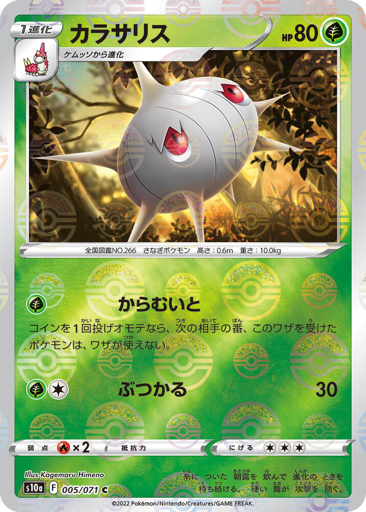 Silcoon (Mirror Holofoil) (005/071) [S10a: Dark Phantasma] (Japanese)