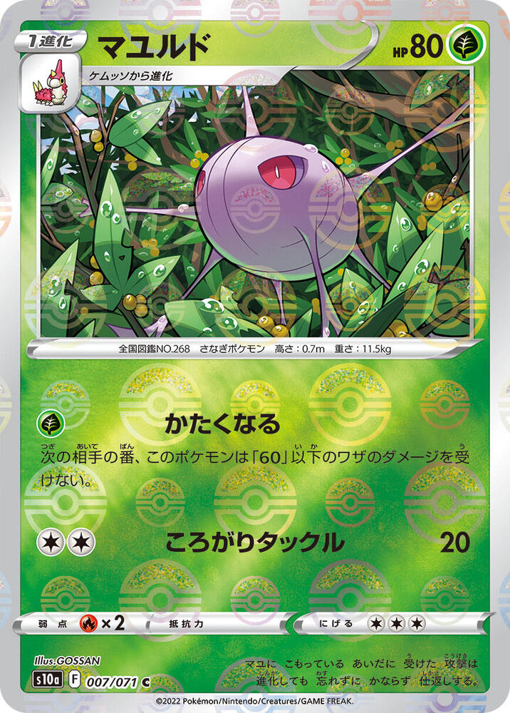 Cascoon (Mirror Holofoil) (007/071) [S10a: Dark Phantasma] (Japanese)