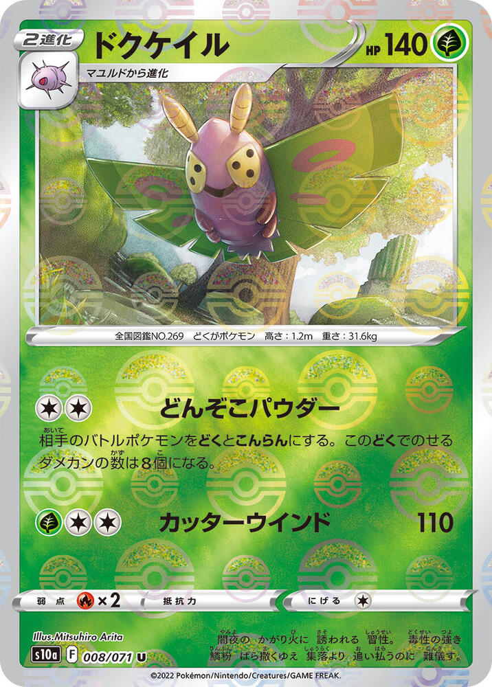 Dustox (Mirror Holofoil) (008/071) [S10a: Dark Phantasma] (Japanese)